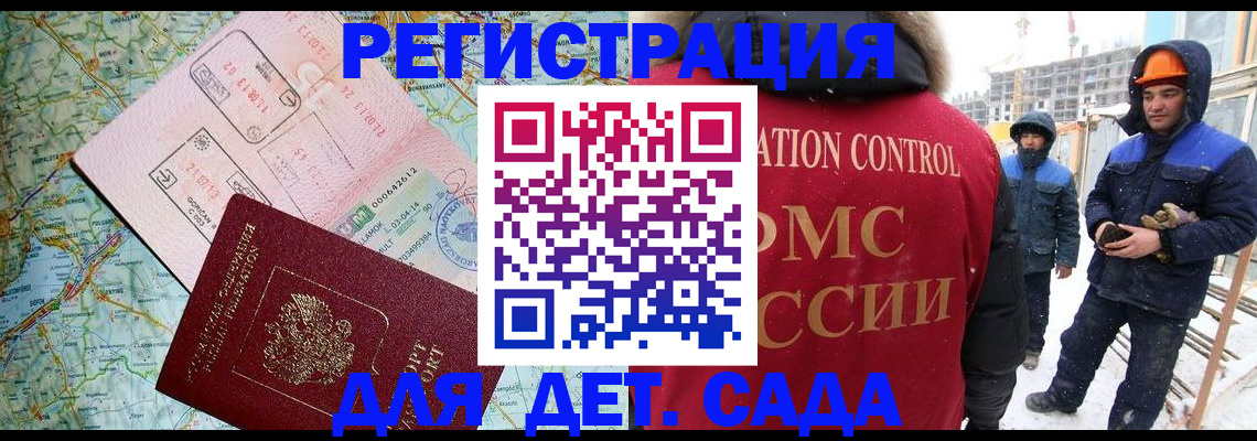 прописка для работы в Черноголовке