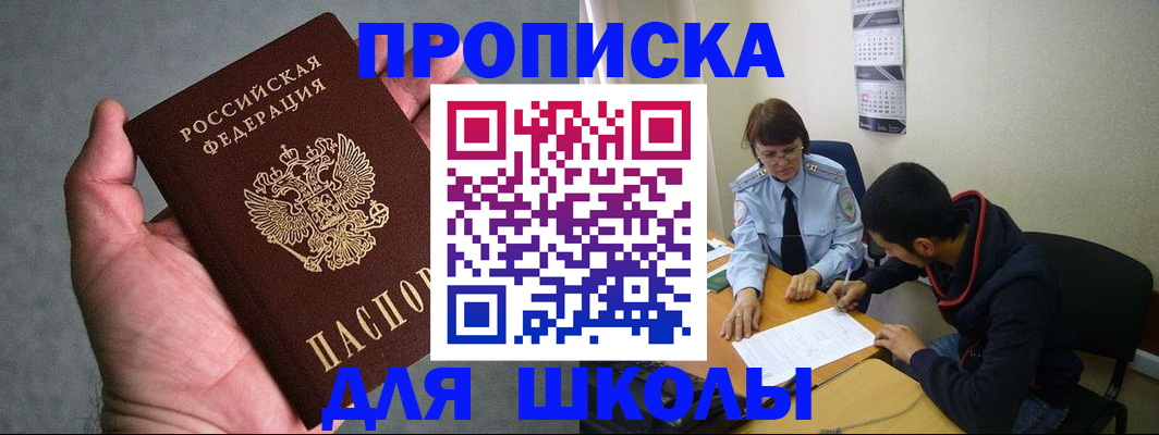 прописка ребенка в Черноголовке