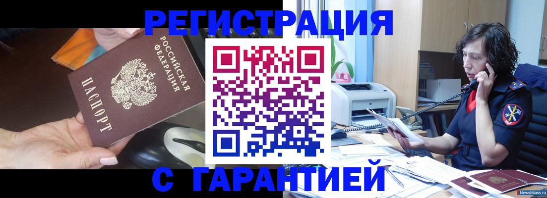 купить прописку в Черноголовке