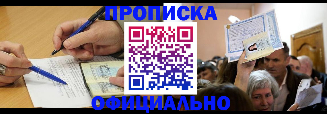 прописка паспорт в Черноголовке