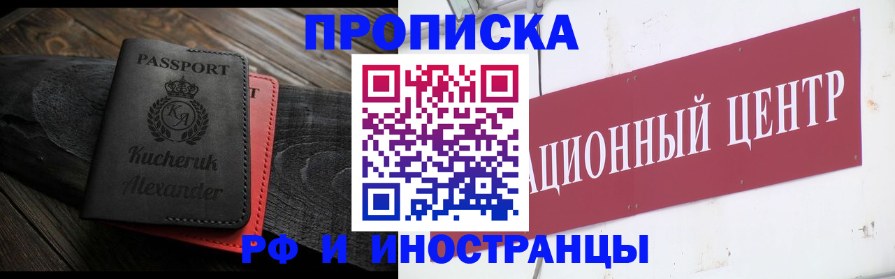 прописка для кредита в Черноголовке