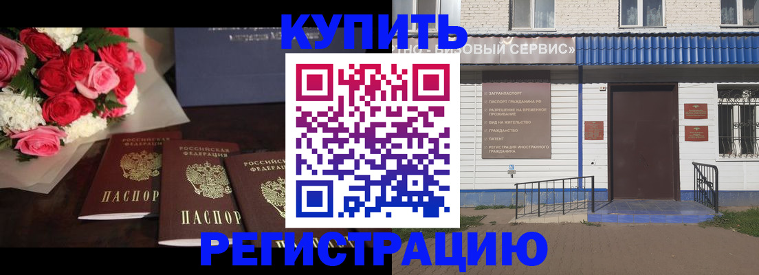 прописка законно в Черноголовке