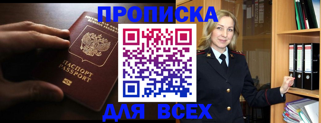 прописка для работы в Черноголовке