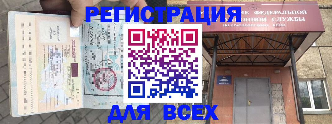регистрация в Черноголовке