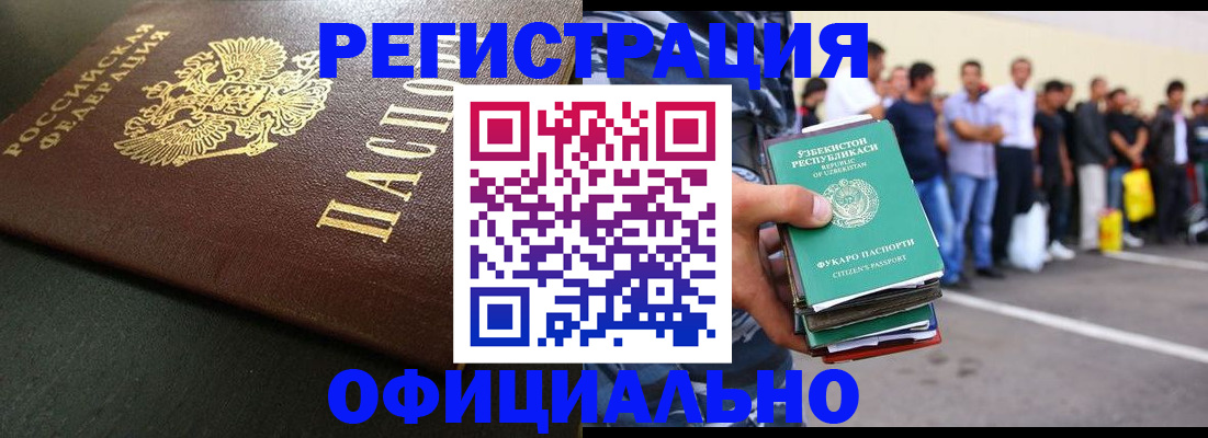 прописка 2025 в Черноголовке